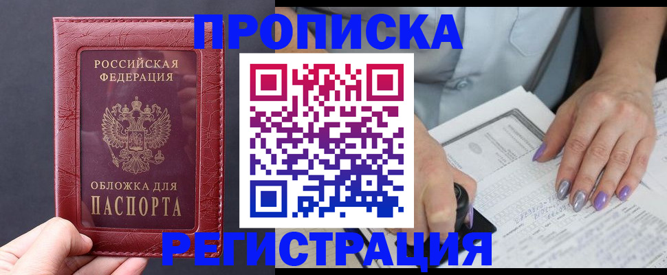 временная регистрация для всех в Ясном