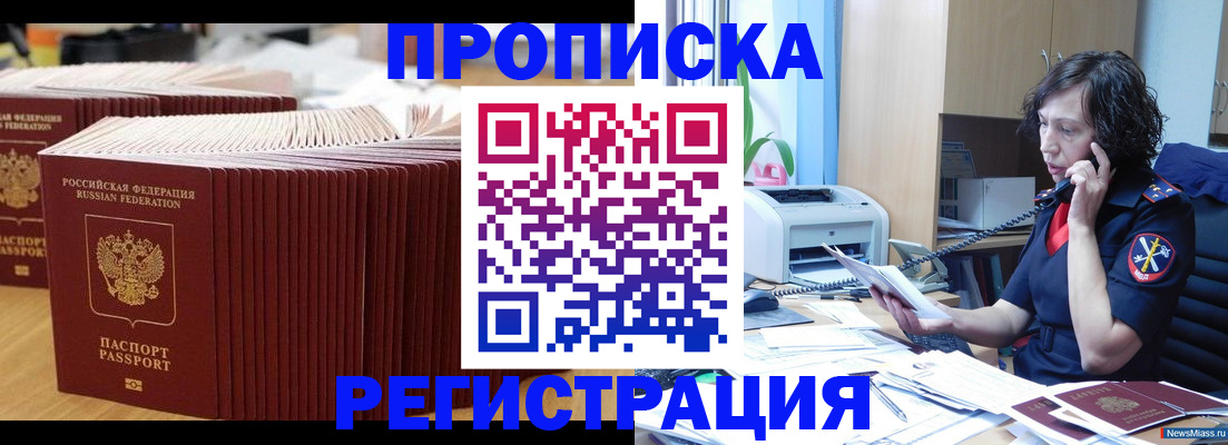 временная регистрация гарантия в Ясном